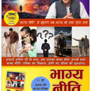 Bhagyaniti Patrika (भाग्यनीति पत्रिका)