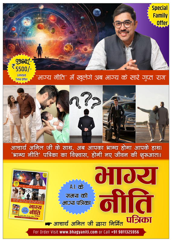 Bhagyaniti Patrika